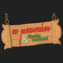 Το μποστάνι logo