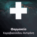 Φαρμακείο Αντιγόνη Καραβασιλίδου logo