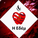 Η Εδέμ logo