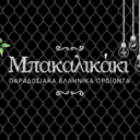 ΜΠΑΚΑΛΙΚΑΚΙ logo