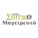 Απλά Σπιτικό Μαγειρευτό logo