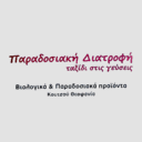 Παραδοσιακή διατροφή logo