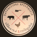 Παραδοσιακό Κρεοπωλείο Παυλόπουλος - Παπαζαχαρίας logo