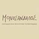 Μονοσάνδαλος logo