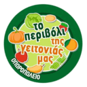 Το περιβόλι της γειτονιάς market logo