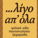ΛΙΓΟ ΑΠΟ ΟΛΑ STORE logo