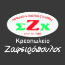 Κρεοπωλείο Ζαφειρόπουλος logo