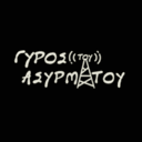 Ο Γύρος του Ασυρμάτου logo