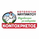 Κοτόπουλα Ναυπάκτου Κοντοχρήστος logo