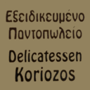 Koriozos delicatessen logo