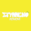 Στυμμένο Λεμόνι logo