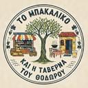 ΤΟ ΜΠΑΚΑΛΙΚΟ ΤΟΥ ΘΟΔΩΡΑ logo