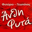 Φυτώριο - Γεωπόνος logo