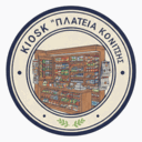 Το Περίπτερο Πλατεία Κονίτσης logo