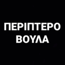 Περίπτερο Βούλα logo