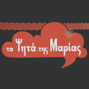 Τα ψητα της Μαριας logo