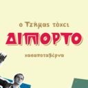 Δίπορτο logo