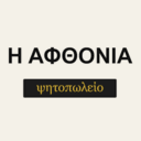 Η Αφθονία - Ψητοπωλείο logo