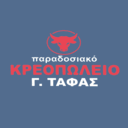 Κρεοπωλείο παραδοσιακό Γεώργιος Τάφας logo