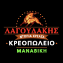 Κρεοπωλείο Λαγουδάκης logo