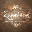 Σοφοκλέους logo