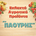 Παούρης - Εκλεκτά Αγροτικά Προϊόντα logo