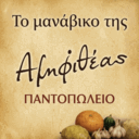 Το Μανάβικο της Αμφιθέας logo