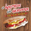 Ο άρχοντας του σάντουιτς logo