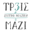 ΤΡ3ΙΣ ΜΑΖΙ logo