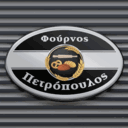 Φούρνος Πετρόπουλος logo