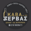Κάβα Ζέρβας logo