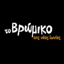 Το βρώμικο της Νέας Ιωνίας logo