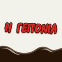Η Γειτονιά Κρέπα logo