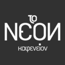 Το Νέον εστιατόριο logo