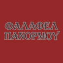 Φαλάφελ Νέος Κόσμος logo