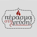 Πέρασμα στη γεύση logo