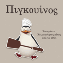 ΠΙΓΚΟΥΙΝΟΣ logo
