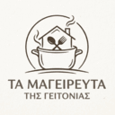 Τα Μαγειρευτά της Γειτονιάς logo