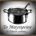 Το μαγειρείον Ελλήνων γεύσεις logo
