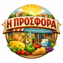 Η προσφορά logo