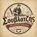 Σουβλατζής logo
