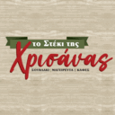 Το στέκι της Χρυσάνας logo