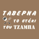 Το Στέκι Του Τσάμπα logo