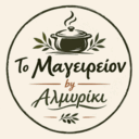 To Μαγειρείον by Αλμυρίκι logo