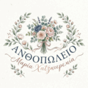Ανθοπωλείο Μαρία Χατζηιερεμία logo