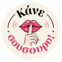 Κάνε σούσουρο logo