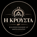 Η κρούστα logo