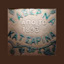 Ταβέρνα Κατσαρίνα logo