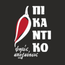 Πικάντικο - Κίσσαμος logo