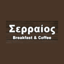 Σερραίος breakfast & coffee logo